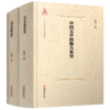 中国文学图像关系史·明代卷（上、下） 商品缩略图2