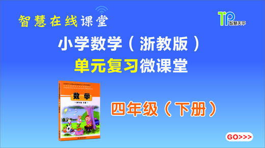 四年级下五单元复习（典型题型示例和典型错题分析） 商品图0