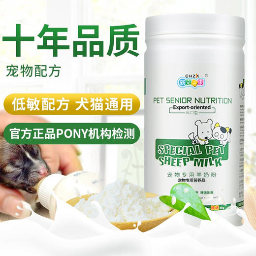 新宠之康宠物配方猫咪狗狗通用羊奶粉400g 商品图1