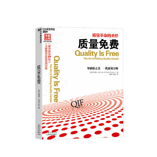 质量免费 克劳士比 著 生产与运作质量革命管理学经典名著 商品图0