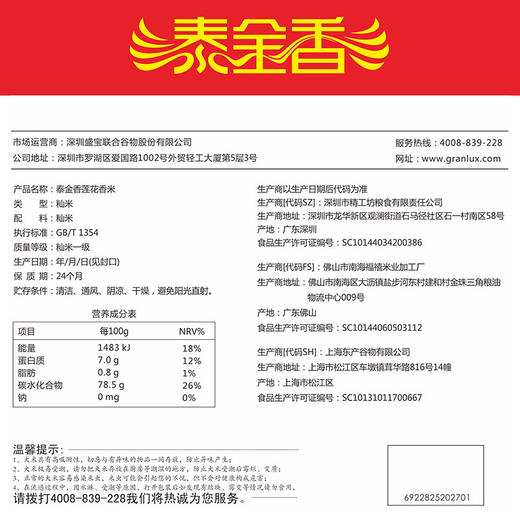 盛宝 泰金香 莲花香米 长粒米 大米5kg 商品图4