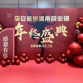 年终盛典企业年会布置