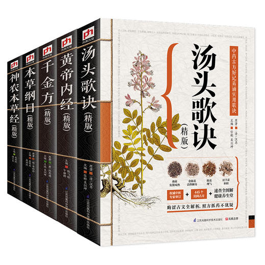 中医书5册 商品图0