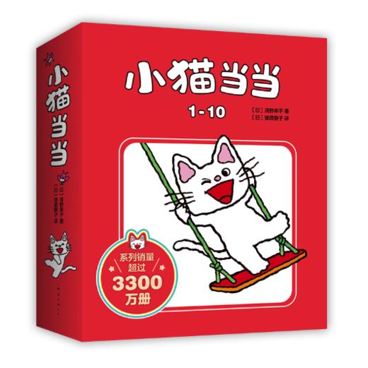 【爱心树】小猫当当 1-10（2021版） 商品图3