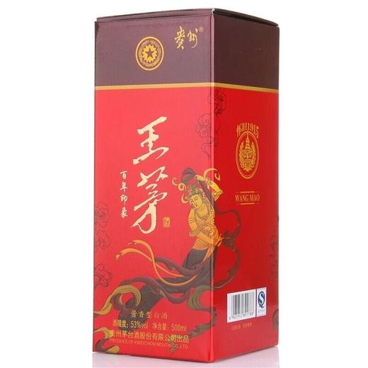 贵州茅台 华茅王茅百年印象53度500ml酱香型白酒 商品图2