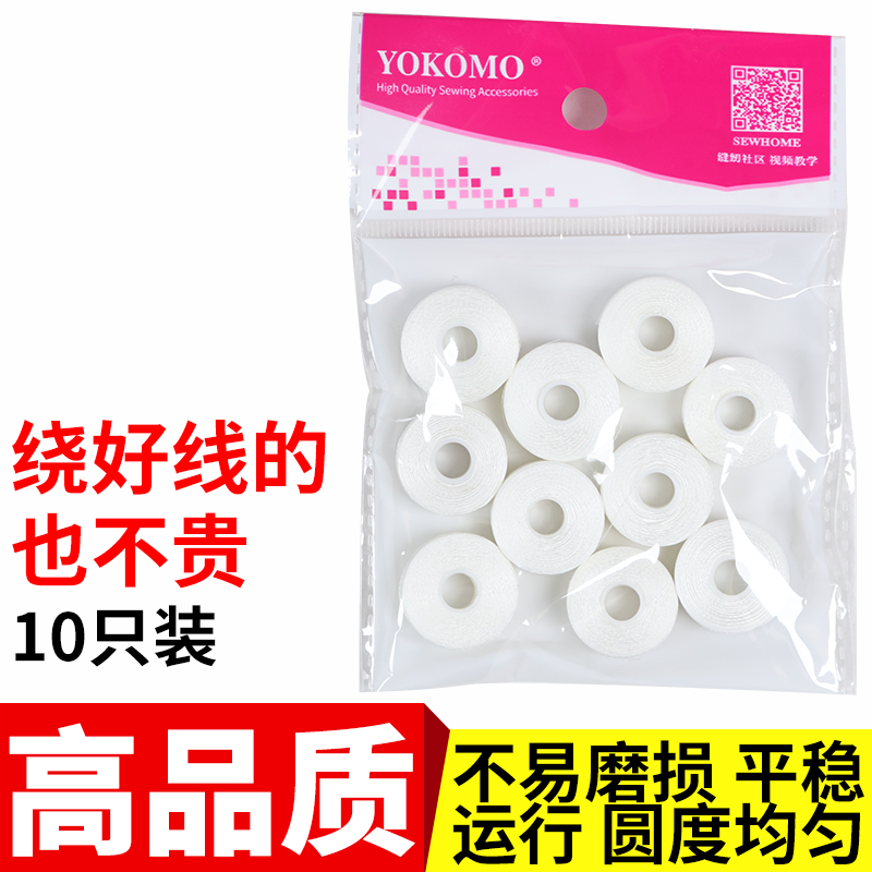 优可美梭芯 绕线梭芯（10只装）