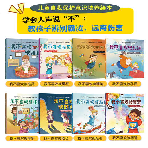 全套16册 逆商培养儿童绘本3一6-8岁 幼儿园老师推荐大班中班小班亲子阅读 启蒙早教故事书 睡前故事到4岁5岁三岁幼儿读物霸凌教育 商品图2