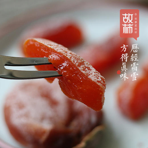 故柿 陕西富平霜降柿饼 纯手工制作 香甜糯弹 柿中精品 2斤礼盒装 商品图3
