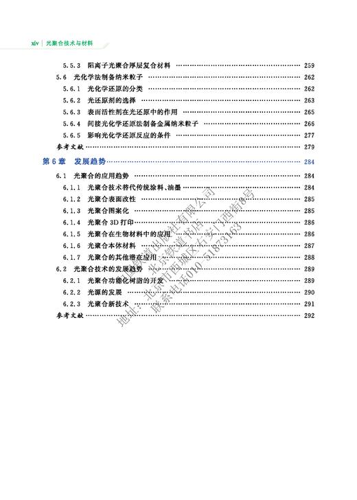 9-787113-26978-6中国战略性新兴产业——前沿新材料 光聚合技术与材料 商品图5