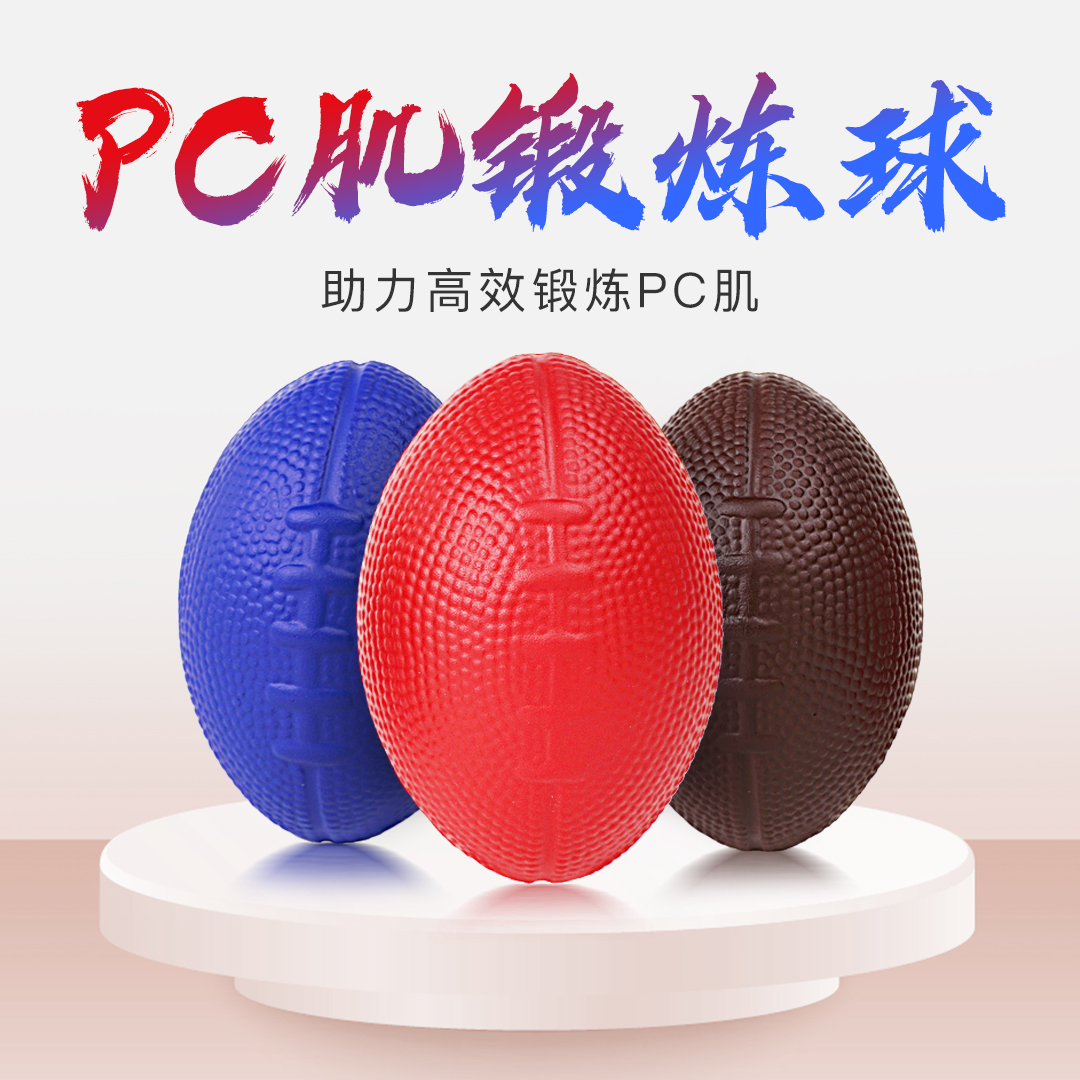 新品 | 艾力球PC肌锻炼必备