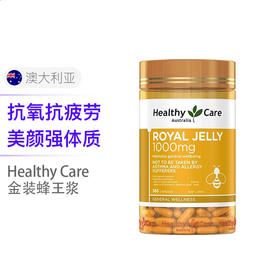 HealthyCare 蜂王浆软胶囊 1000mg 365粒 包装随机 澳大利亚