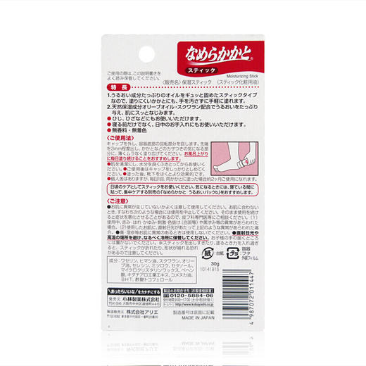 KOBAYASHI小林 足部保湿膏 脚后跟滋润棒30g 日本 商品图1
