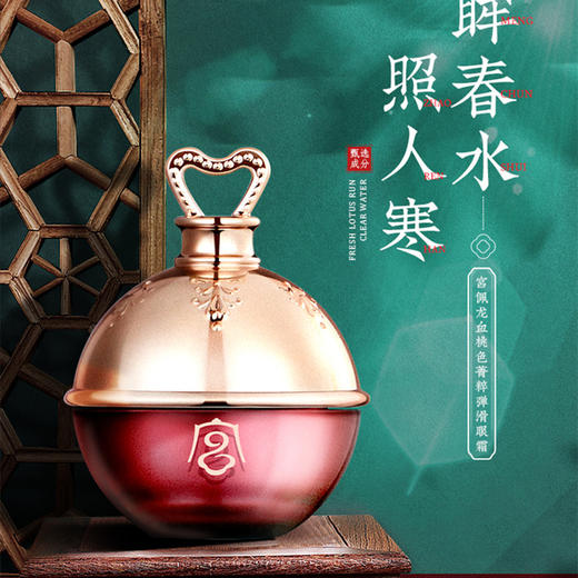 宫佩龙血桃色菁粹弹滑眼霜 商品图0