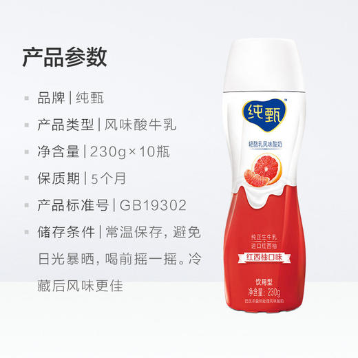 纯甄轻酪乳风味酸牛乳红西柚口味瓶装230g×10瓶（礼盒装） 商品图4
