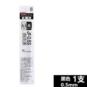 斑马笔芯jj15替芯JF-0.5芯