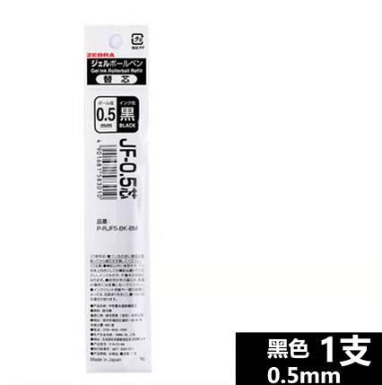 斑马笔芯jj15替芯JF-0.5芯 商品图0