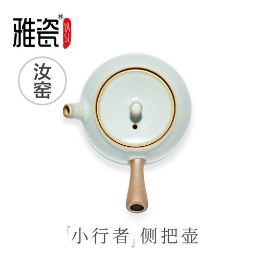 汝窑 小行者侧把壶  迷你侧把壶 商品图0