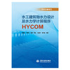 水工建筑物水力设计及水力学计算程序HYCOM 商品缩略图0