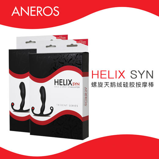 【Yummy好物】美国原装进口 ANEROS HELIX SYN 螺旋天鹅绒硅胶按摩器 前列腺高潮按摩器 商品图4