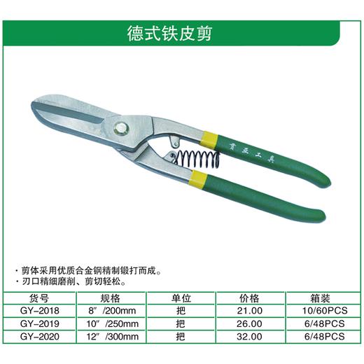 贯亚德式铁皮剪 商品图1