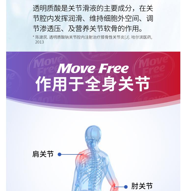 movefree 维骨力氨糖软骨素200粒