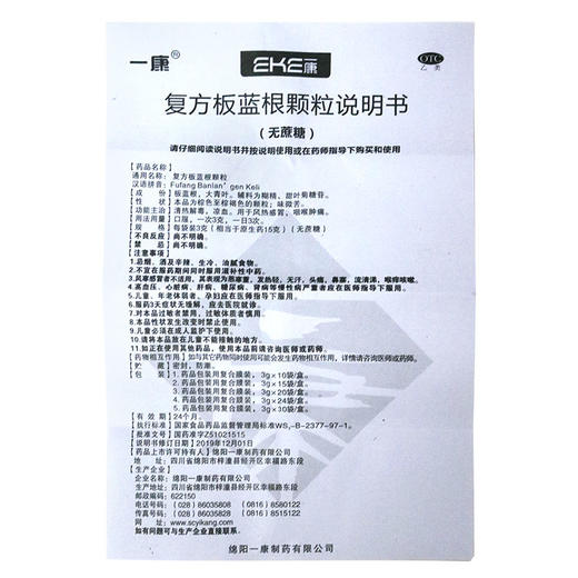 KJ 一康 复方板蓝根颗粒3g*30袋 无蔗糖 清热解毒凉血风热感冒咽喉肿痛 商品图3