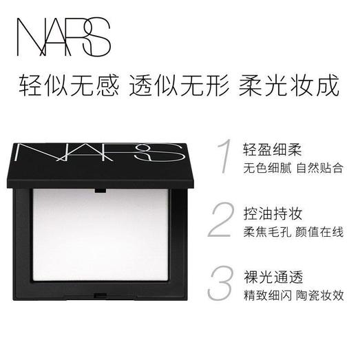 NARS纳斯 裸光蜜粉饼定妆粉饼 10G 新版 美国 商品图1