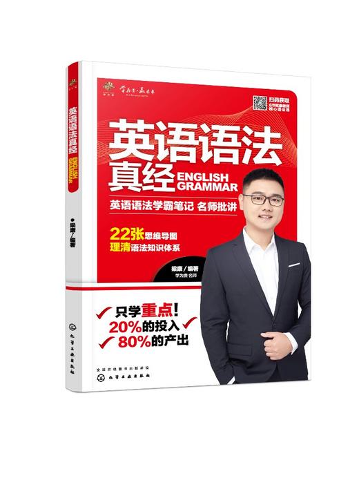 英语语法真经 语法大全 英语语法工具书 词汇单词知识点 英语复习资料辅导书 单词词汇 中学生大学生考研辅导书籍工具书英语练习书 商品图0