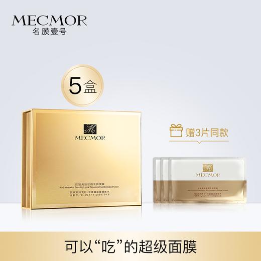 抗皱美肤驻颜生物面膜（27mlx8片/盒） 商品图1