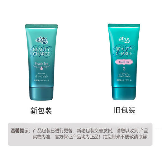 KAO花王 ATRIX 花王护手霜 蜜桃花香 80G 日本 商品图3