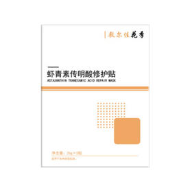 VOOLGA敷尔佳 虾青素传明酸修护贴灯泡膜 5片/盒
