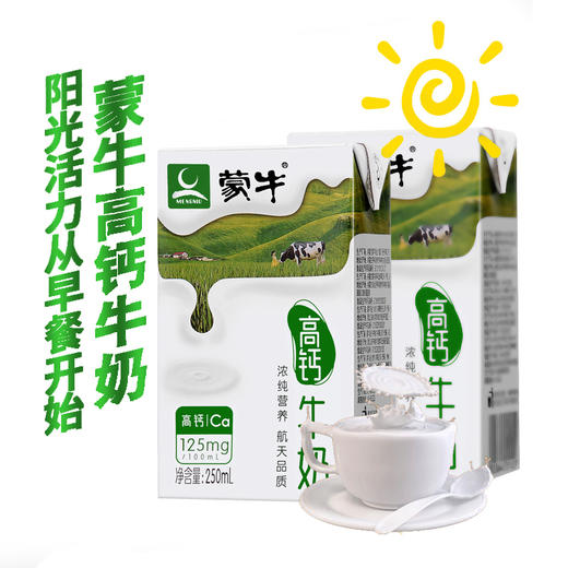 蒙牛高钙牛奶利乐包250ml×24盒 商品图2