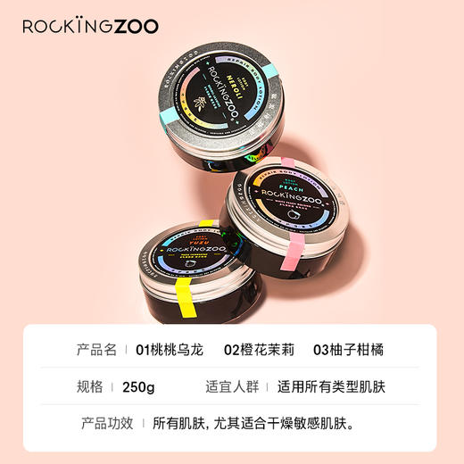 摇滚动物园 身体乳（桃桃乌龙/柚子柑橘/橙花茉莉）250g 商品图4