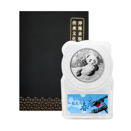 2020年熊猫“抗疫”纪念银币封装版（赠礼盒） 商品图3
