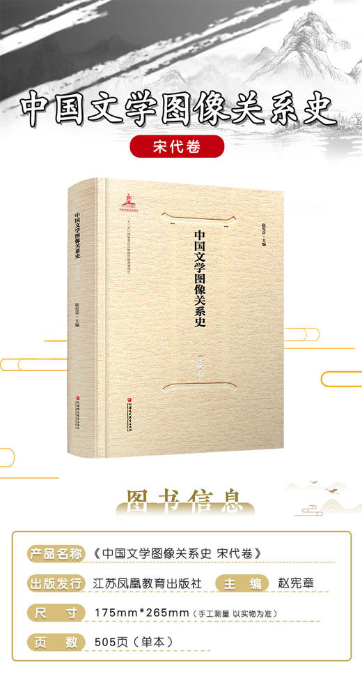 中国文学图像关系史·宋代卷 商品图3