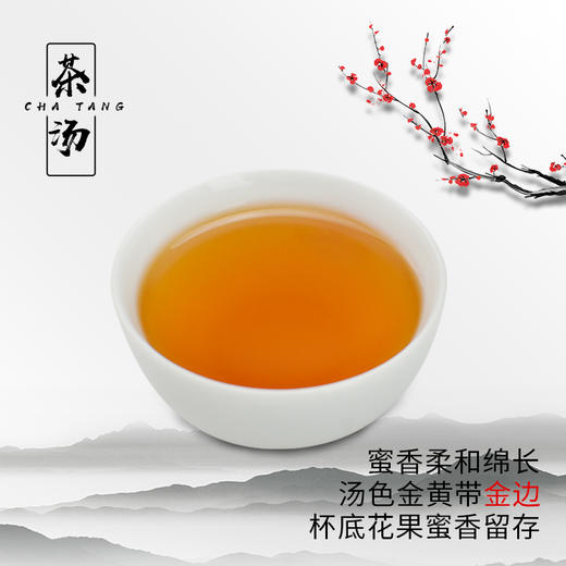 霏鸿茶叶 金骏眉红茶正宗武夷山特级无色素蜜香型茶叶礼盒装 商品图2