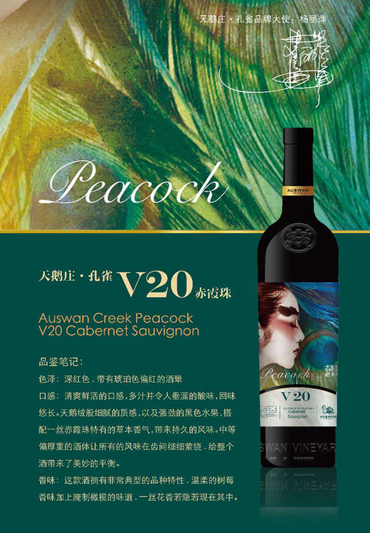 杨老师不老秘密 | 澳洲天鹅庄《孔雀》V系列红酒 商品图0