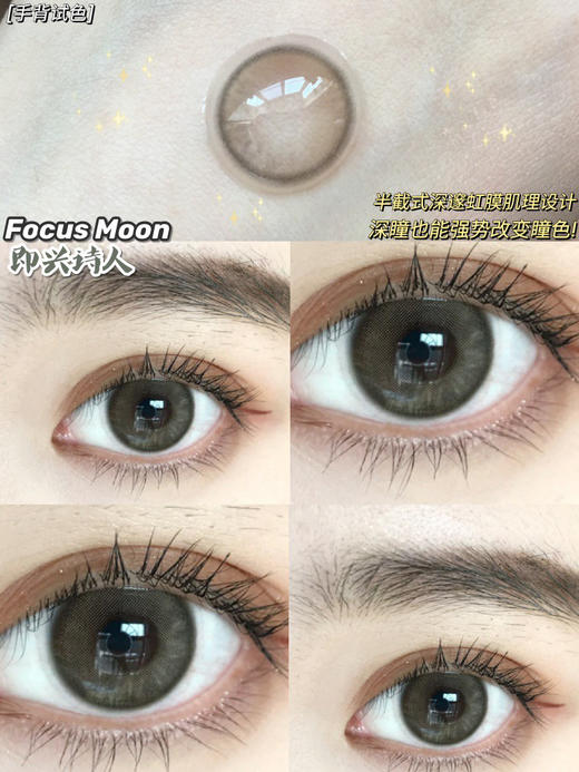 日抛Moonmyth Focus moon 即兴诗人14.2mm【着色直径13.3mm】 日抛版本 一盒十片装 无售后 商品图0