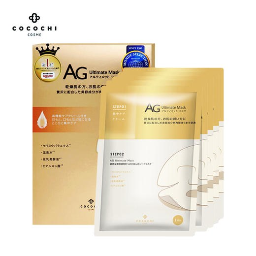 cocochi cosme 日本AG 经典抗糖面膜两部曲 5片/盒 商品图0