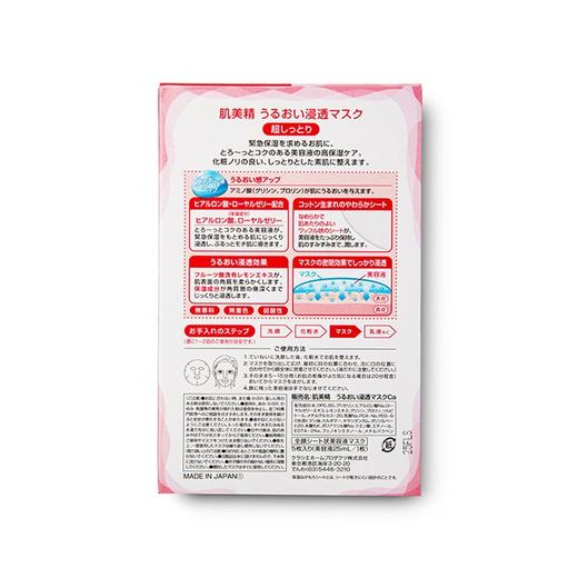 Kanebo嘉娜宝 KRACIE肌美精 保湿渗透面膜 红色 5片*2盒 日本 商品图1