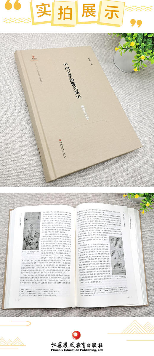 中国文学图像关系史·隋唐五代卷 商品图4