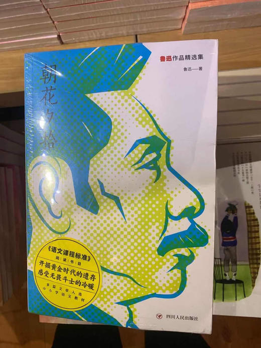 鲁迅作品精选集 商品图0