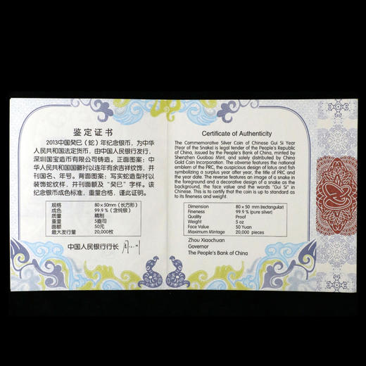 河南中钱  中国金币 2013年蛇年金银纪念币 5盎司方银 商品图5
