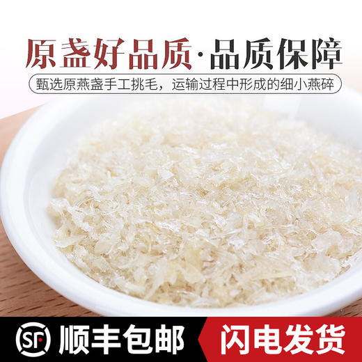 庄民 干燕窝 白燕盏碎50g 粉金版礼盒装  正品老人女人产后燕窝 不刷胶一盏一码 顺丰包邮 商品图1