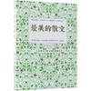 最美的散文 典藏版 商品缩略图0