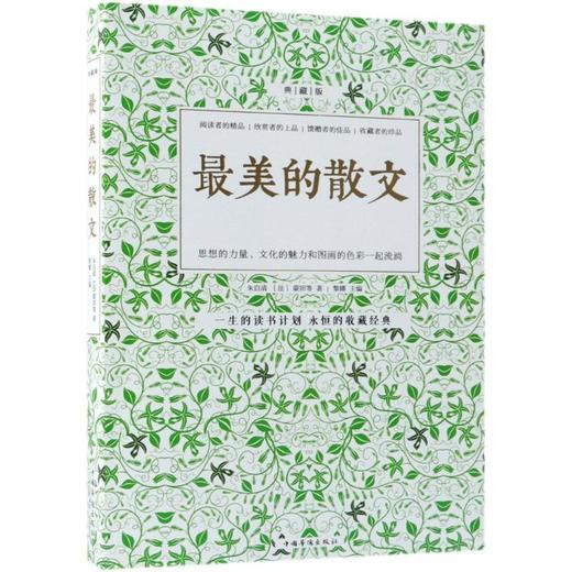 最美的散文 典藏版 商品图0