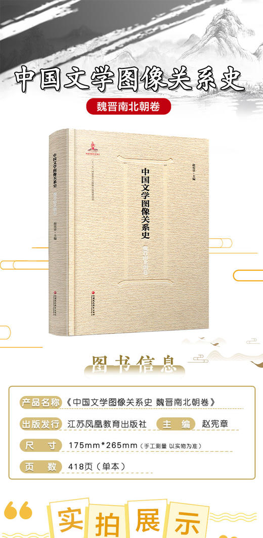 中国文学图像关系史·魏晋南北朝卷 商品图3