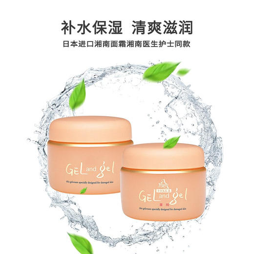 日本 湘南 水乳精华三合一面霜 150g 日本整形美容院推荐 商品图0