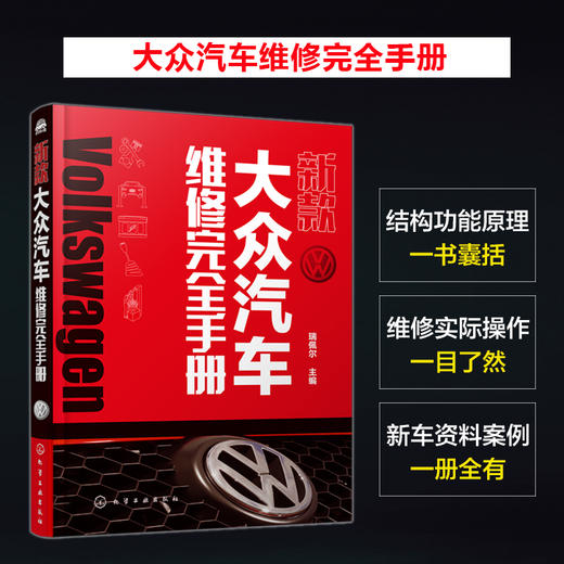 新款大众汽车维修完quan手册 商品图1