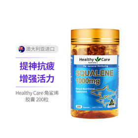 HealthyCare 角鲨烯鱼油胶囊 1000mg 200粒 澳大利亚